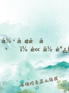 強勢老公，請低調(diào)！